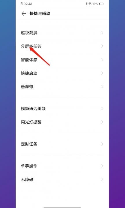 vivo怎么关闭三指触屏第2步