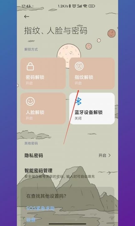 小米手机怎么设置指纹解锁第2步