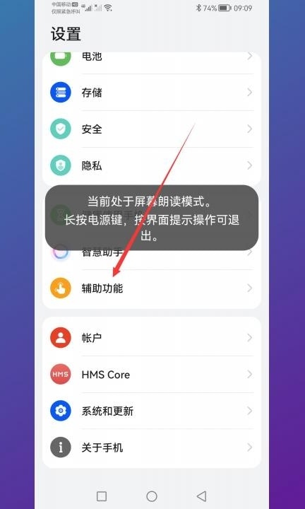 华为手机显示绿框划不动屏幕第2步