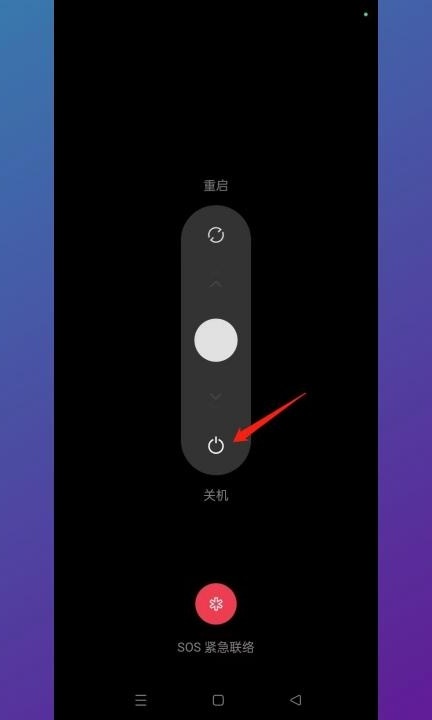 oppo一键关机第2步