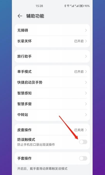 华为手机遮挡黑屏怎么关闭第2步