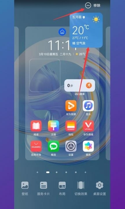 小艺建议桌面怎么退出第2步