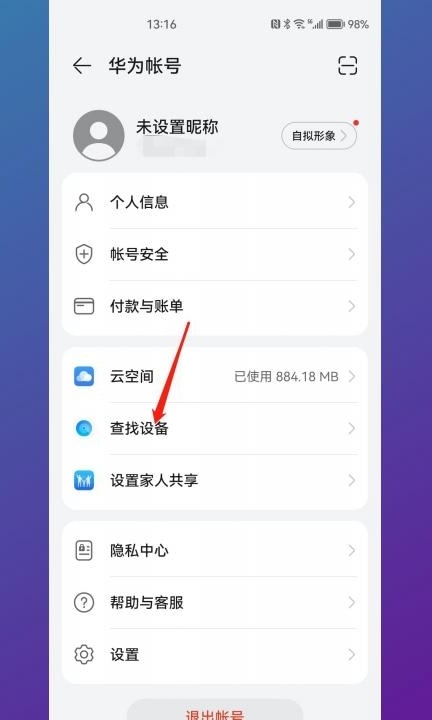 华为手机如何定位对方的实时位置第2步