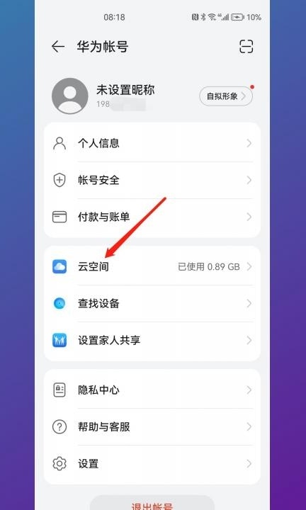 华为手机短信怎么转移到另一个手机第2步