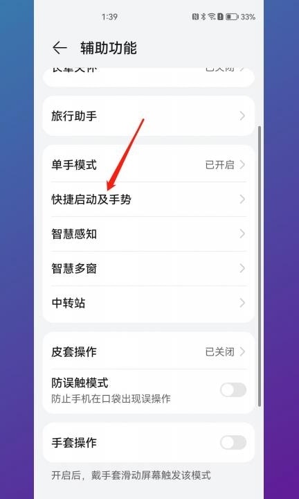 华为手机语音接听电话怎么设置第2步