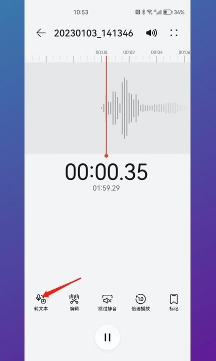 华为手机语音转文字功能在哪里第2步