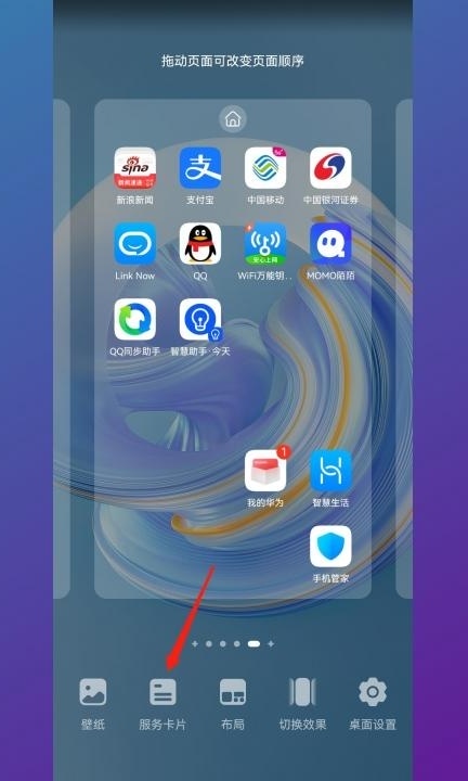 华为窗口小工具没有天气怎么添加第2步