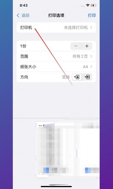 苹果手机如何连接打印机第4步