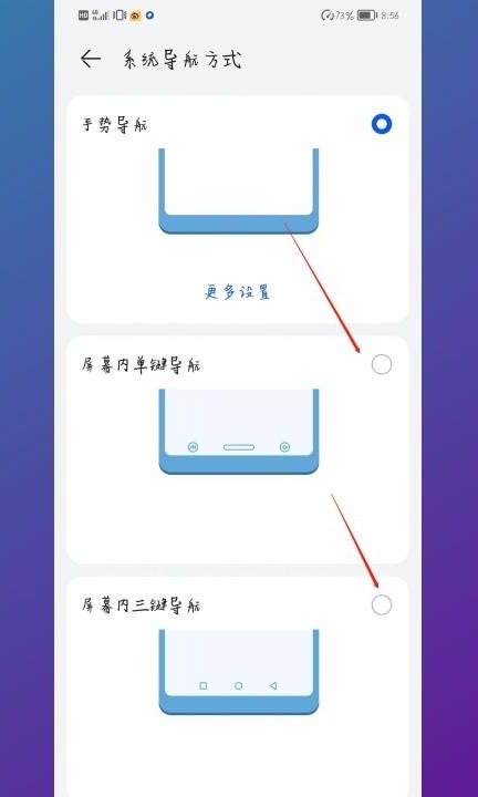 安卓手机虚拟按键第3步