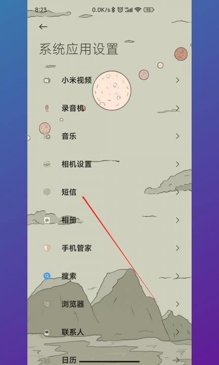 小米手机总是弹出广告怎么关闭第3步
