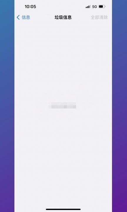 拦截短信在哪里找第3步