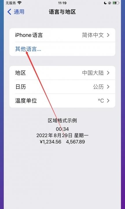 语言设置在哪第3步