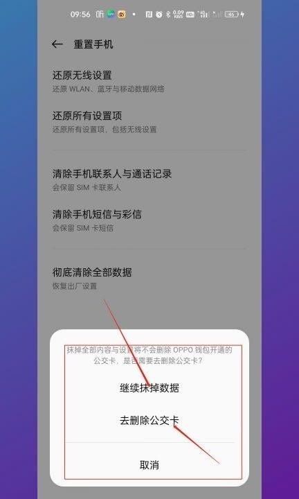 oppor9怎么恢复出厂设置第4步