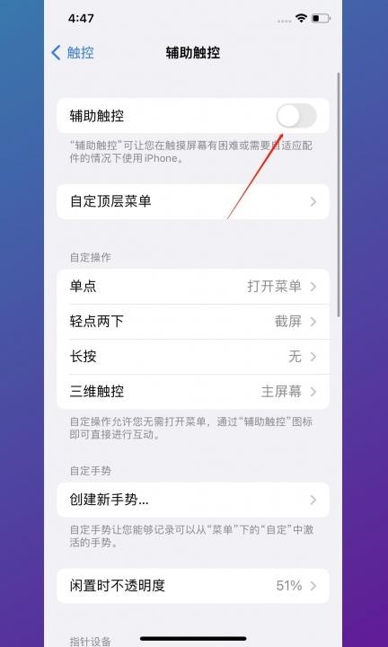 苹果手机返回的小圆点在哪里找第4步