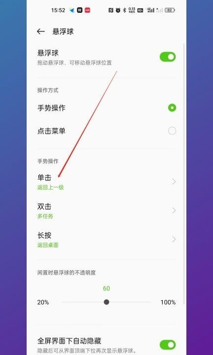 oppo一键锁屏在哪里设置第4步