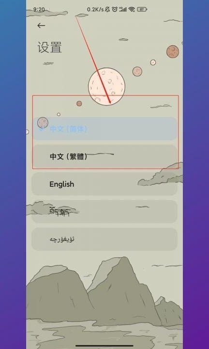 小米手机输入法繁体简体切换第4步