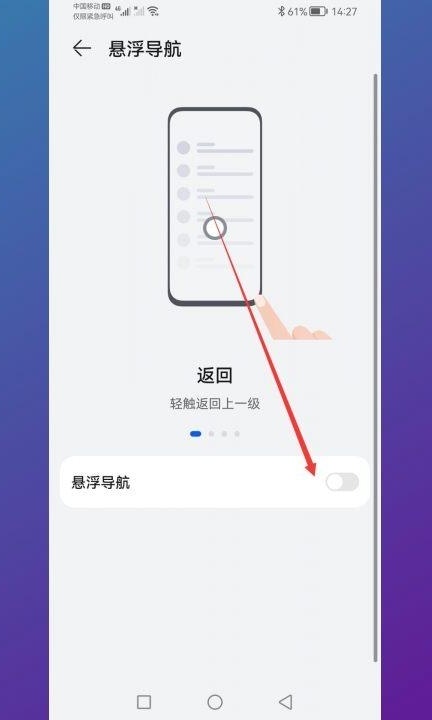 荣耀手机桌面有个圆圈怎么取消第4步