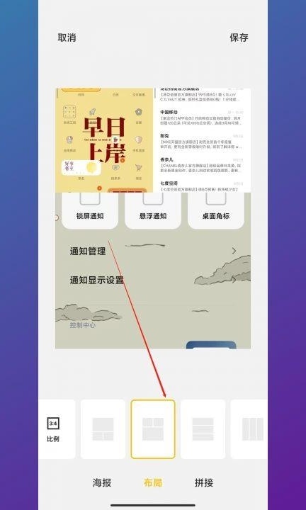 小米手机怎么没有拼图功能了第4步