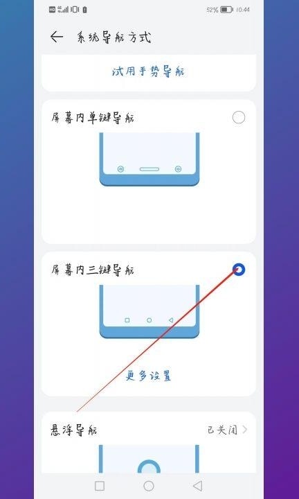 华为手机三键导航怎么开启第4步