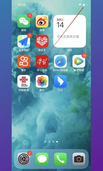 苹果手机电池黄色什么意思第4步