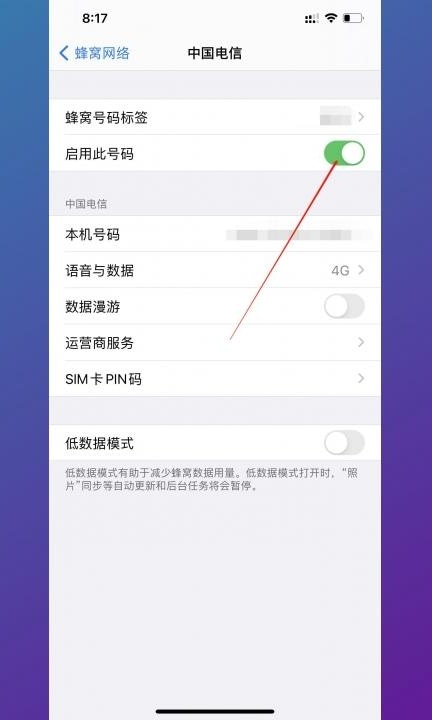 双卡设置在哪里第3步