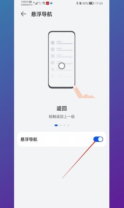 荣耀屏幕上的小白圈怎么去掉第4步