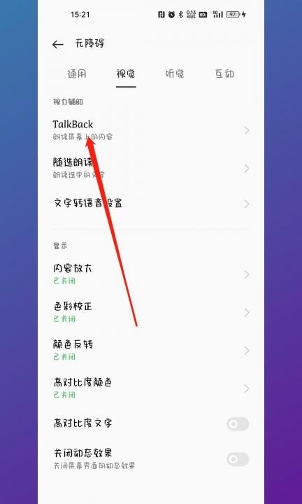 oppo右下角小人图标怎么关掉第4步