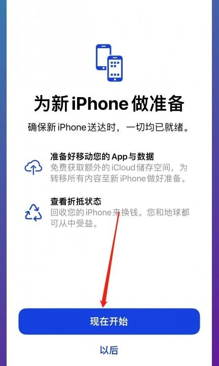 如何将iphone数据转移到新iphone第7步