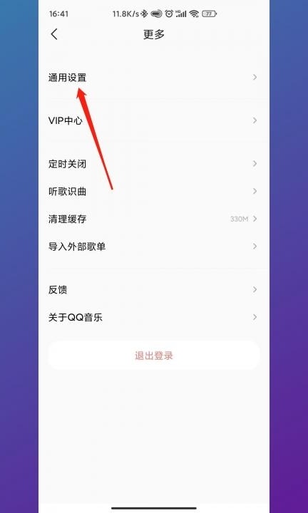 小米11全场景音乐服务怎么关闭第4步