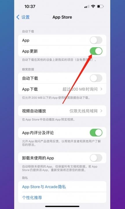 app自动更新在哪里关闭第3步