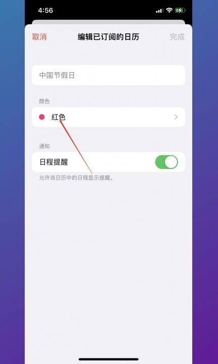 iphone日历怎么显示节假日第4步