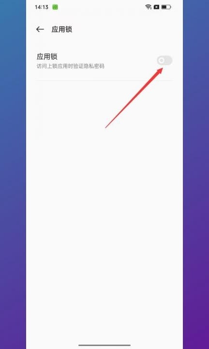 怎么给应用设置密码第3步
