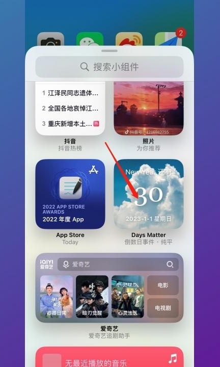 桌面时间日期天气显示怎样设置第3步