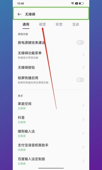 oppo无障碍模式怎么关闭第3步