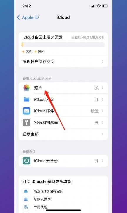 旧手机的照片怎么导入新手机第3步