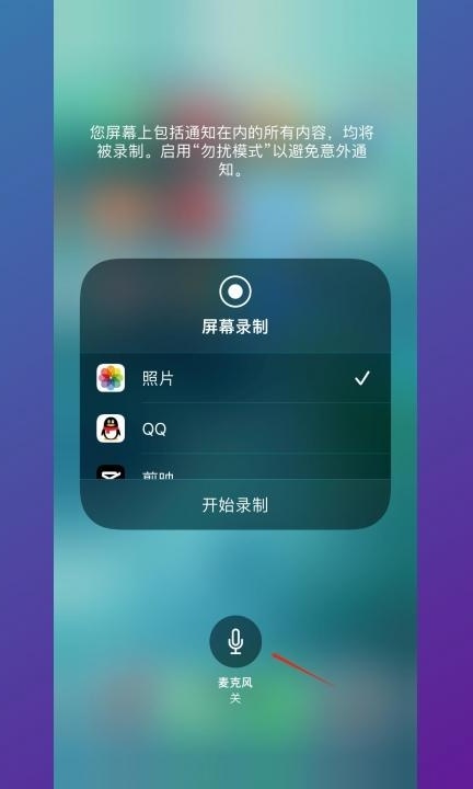 手机戴耳机怎么录制内部声音第3步