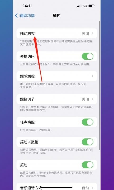 手机导航键怎么设置第3步