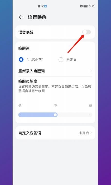 华为的智能语音助手叫什么第4步