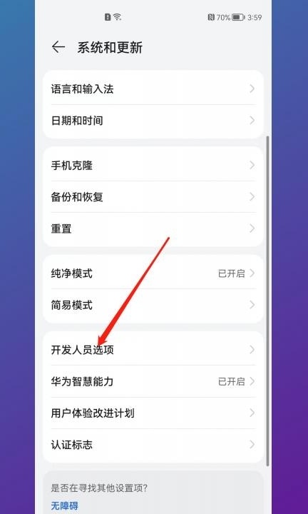 华为录屏触摸点怎么永久去掉第4步