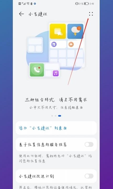 怎么关闭小艺建议第4步