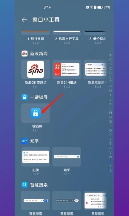 华为锁屏快捷键怎么设置第4步