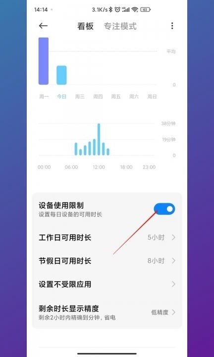小米到达设备限制时长怎么取消第4步