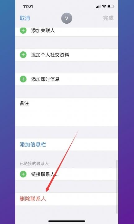 iphone删除联系人第4步