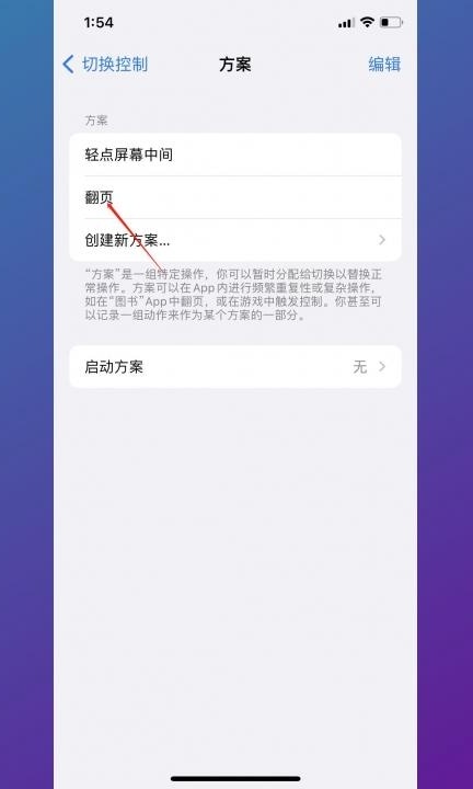 ios怎么设置音量键翻页第4步