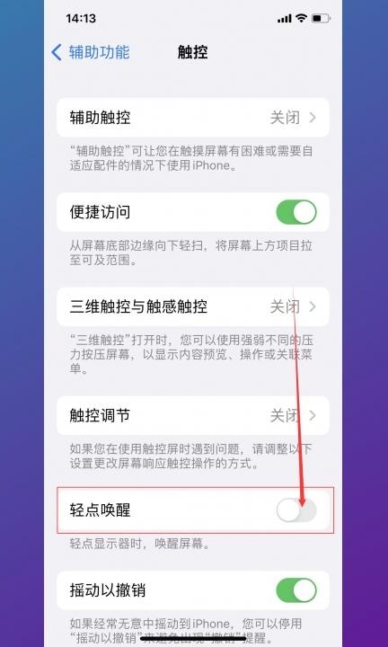 iphone防误触怎么打开第3步
