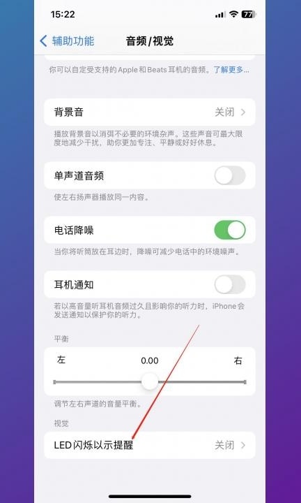 iphone11来电闪光灯怎么设置第4步