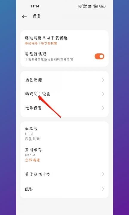 oppo游戏助手怎么呼出第4步