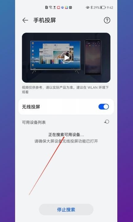 华为p40怎么投屏到电视第4步