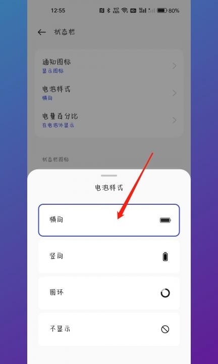 oppo怎么改电量图案第4步