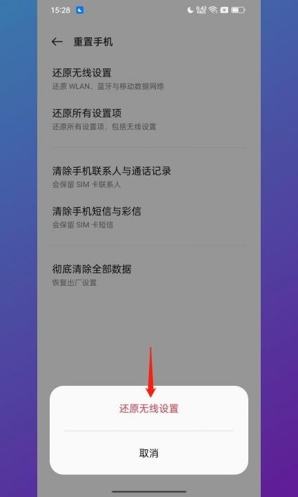 oppo手机出现gprs怎么恢复第4步